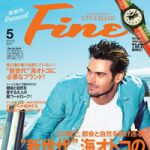 雑誌『ファイン』は、大人の海オトコが夢中になれるライフスタイル誌へ。