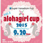 台風スウェルが入った湘南・辻堂で「Super Vanadium Fuji alohagirl cup 2015」開催