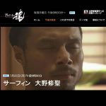 NHKスポーツドキュメンタリー番組「アスリートの魂」に大野修聖が登場。