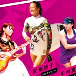 TOKYO MXの新ドキュメンタリー番組『戦闘未来少女19→20』がスタート。宮坂桃子が出演