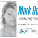 マーク・オクルーポが、Komunityプロジェクトのチームアンバサダーに加わる。