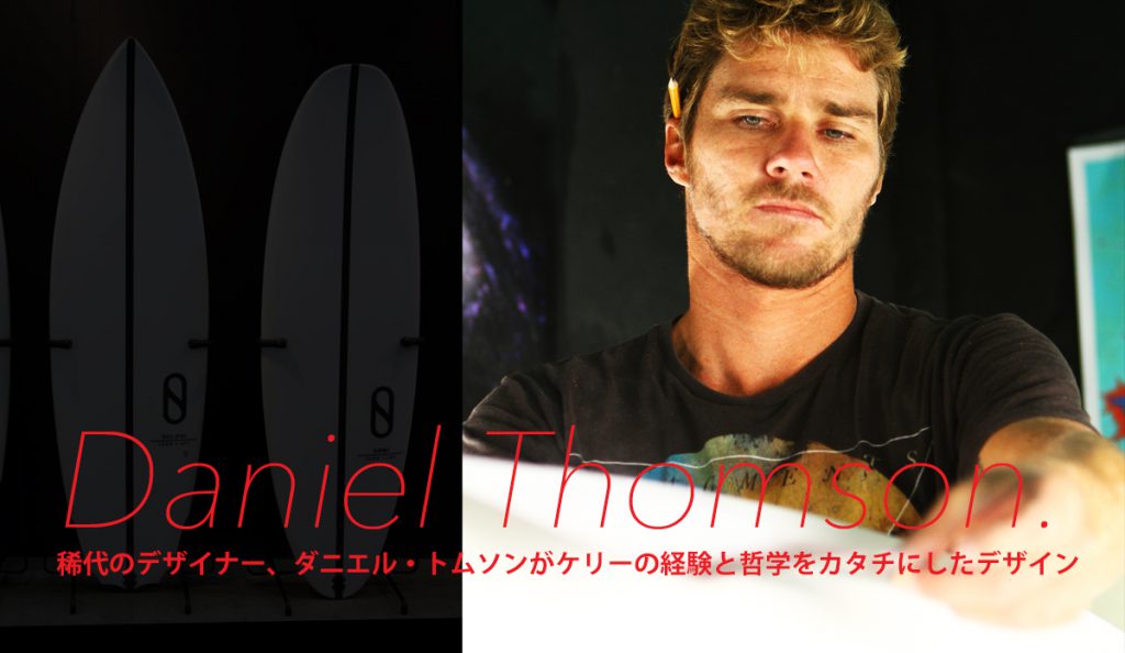 DANIEL JONES ダニエルジョーンズ MIKALA JONES SURFBOARD