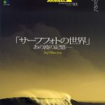 サーフトリップジャーナル最新号Vol.93は「サーフフォトの世界 あの波の記憶……」Surf photo issue