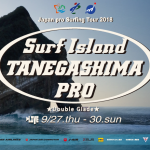 JPSAプロサーフィンツアー第６戦「サーフアイランド種子島プロ」が9月27日からダブルグレードで開催。