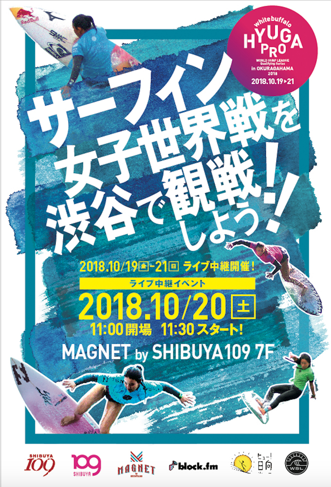 サーフィン女子世界戦を渋谷で観戦しよう Magnet By Shibuya109でライブ中継イベント開催 Surfmedia