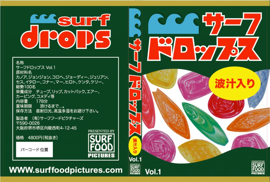 SURF FOODから新シリーズ「サーフドロップスVol.1」発売。これを見れば