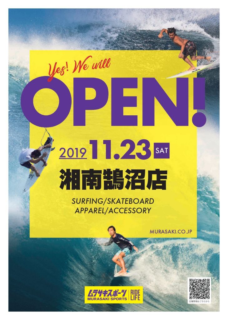 国内最大級のサーフィン旗艦店「ムラサキスポーツ湘南鵠沼店」2019年11月23日（土）オープン | SURFMEDIA