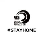 日本サーフィン連盟から、全てのサーファーへ向けたメッセージ。 #Stayathome