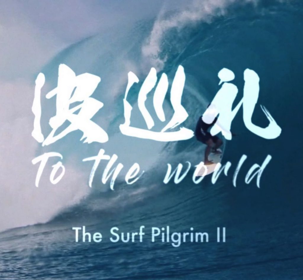 日本を代表するサーフィンフォトグラファー木本直哉氏の最新dvd 波巡礼 The Surf Pilgrim Ii 発売決定 トレーラーが公開 Surfmedia