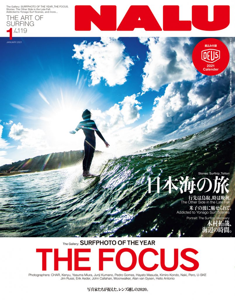 NALU 2021年1月号が12月10日発売。今回はTHE FOCUS / 写真家