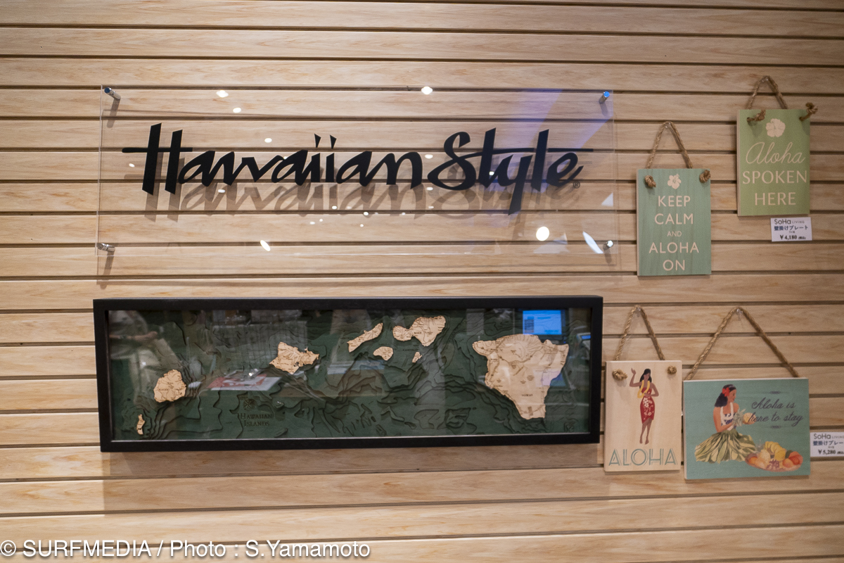 ハワイアンカルチャー ライフスタイルを表現する Hawaiian Style 日本第１号店が横浜にオープン Surfmedia