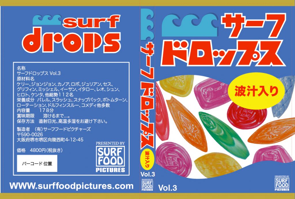 SURF FOODから最新作DVD「サーフドロップスVol.3」3月12日発売。これで世界最先端のサーフィンを チェック | SURFMEDIA