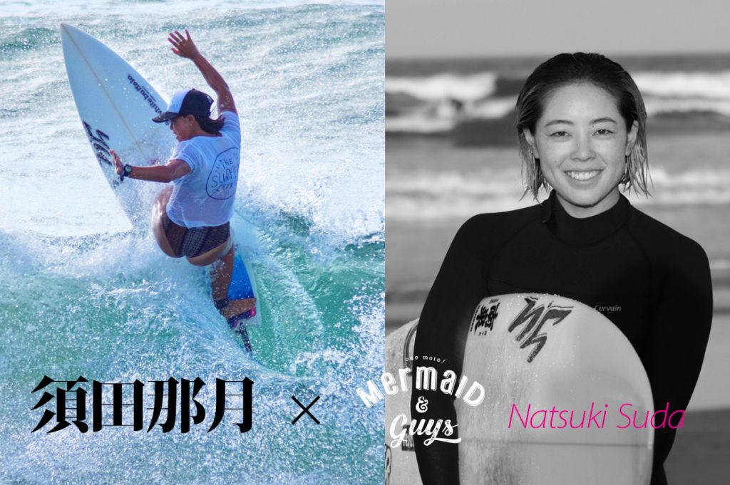 なつこ　自己紹介文参照ください ！doona ドゥーナ 須田那月インタビュー「子供たちの未来のためにできること