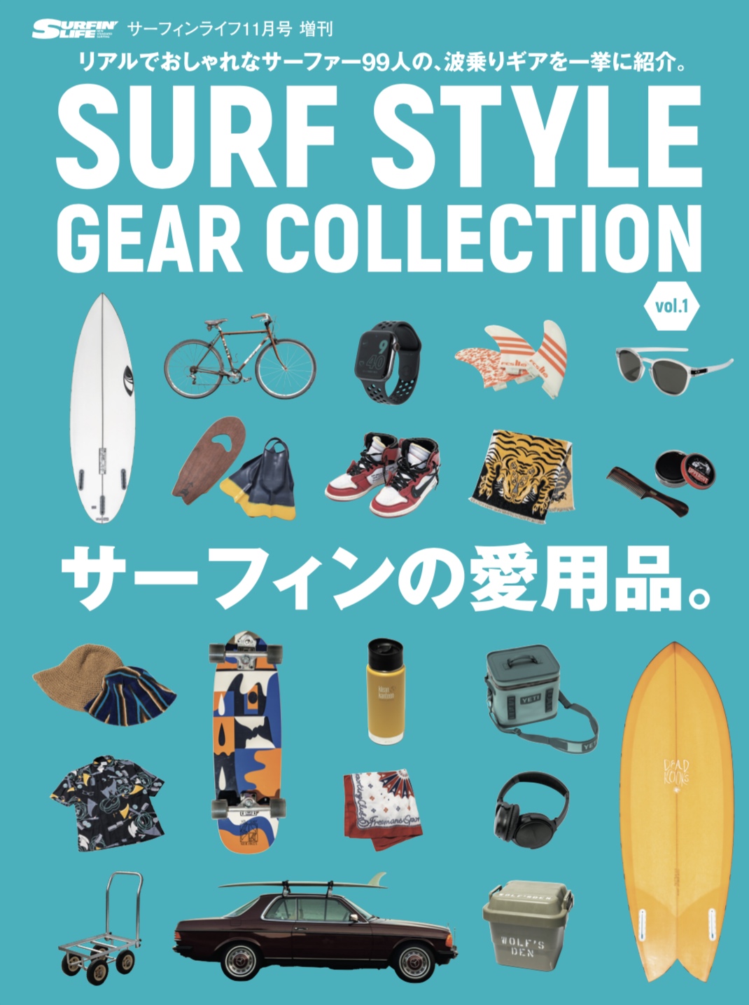リアルでおしゃれなサーファー99人の波乗りギアを一挙公開 Surf Style Gear Collection 9 15発売 Surfmedia