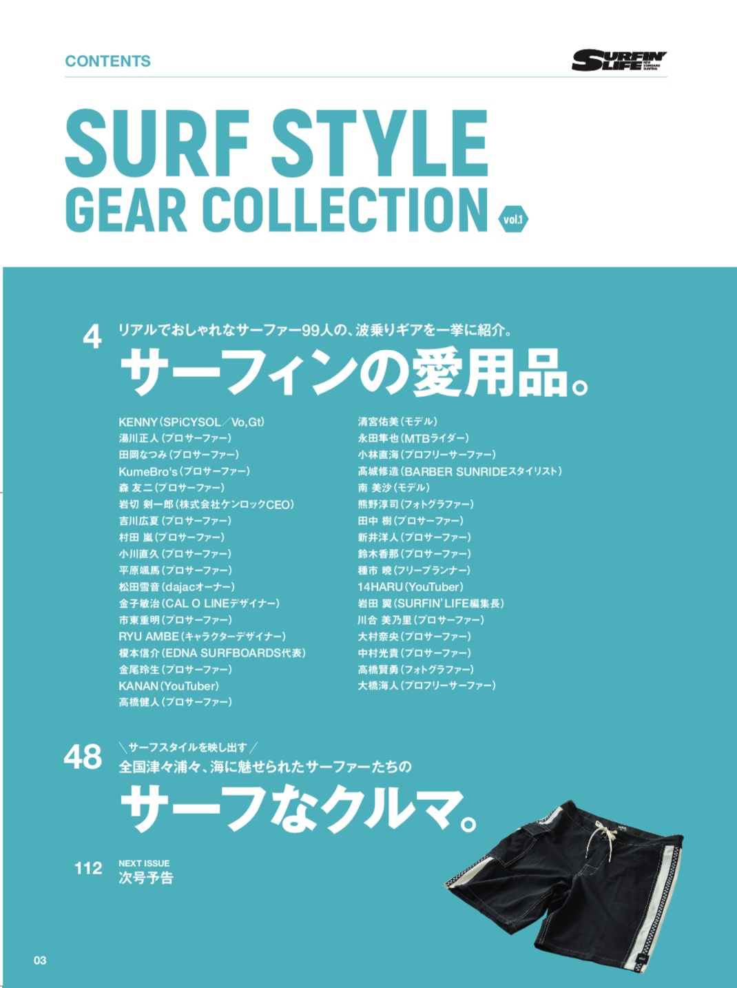 リアルでおしゃれなサーファー99人の波乗りギアを一挙公開 Surf Style Gear Collection 9 15発売 Surfmedia