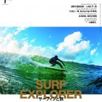 大人のためのサーフカルチャーマガジン『NALU（ナルー）』2022年1月号が発売。今回はサーフィンと旅