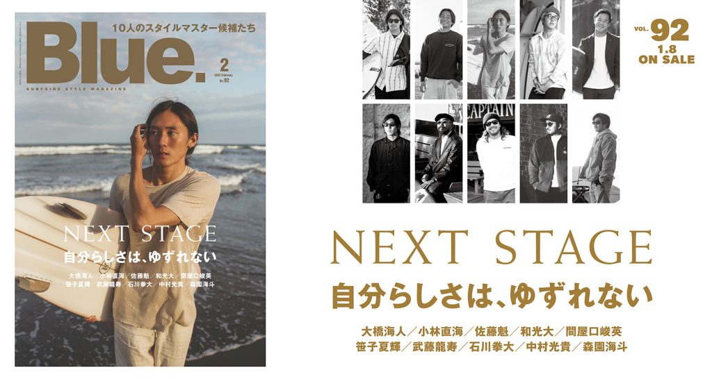 2022年1月8日発売 のBlue.No.92（2月号）の巻頭特集は「NEXT STAGE