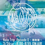 サーフィン系トップYouTuber「Channel KumeBro’s」の「NaluTrip」第２弾が3月26日(土) TVKで放送決定