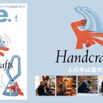 3月10日発売のBlue. (ブルー) 2022年4月号 Vol.93の巻頭特集は「Handcrafts 人の手は偉大だ」