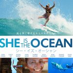 海を深く愛する9人の女性たちのドキュメンタリー映画「SHE IS THE OCEAN」がDVDで4月5日発売