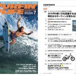6月10日発売のサーフィンライフ7月号はハウトゥ「カラダの使い方を意識すれば明日からサーフィンが変わる！」