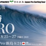 東京都新島で3年ぶりに開催されるJPSA第2戦「新島プロ」。シニアツアー明日から開幕。ライブ中継情報など