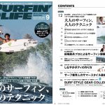 8月9日発売のサーフィンライフ9月号巻頭特集は「大人のサーフィン、大人のテクニック」牛越峰統プロが指南