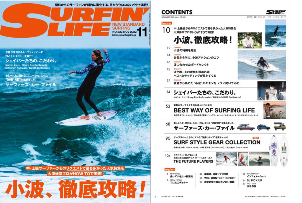 SURFIN'LIFE 全15冊　セット売り　サーフィンライフ