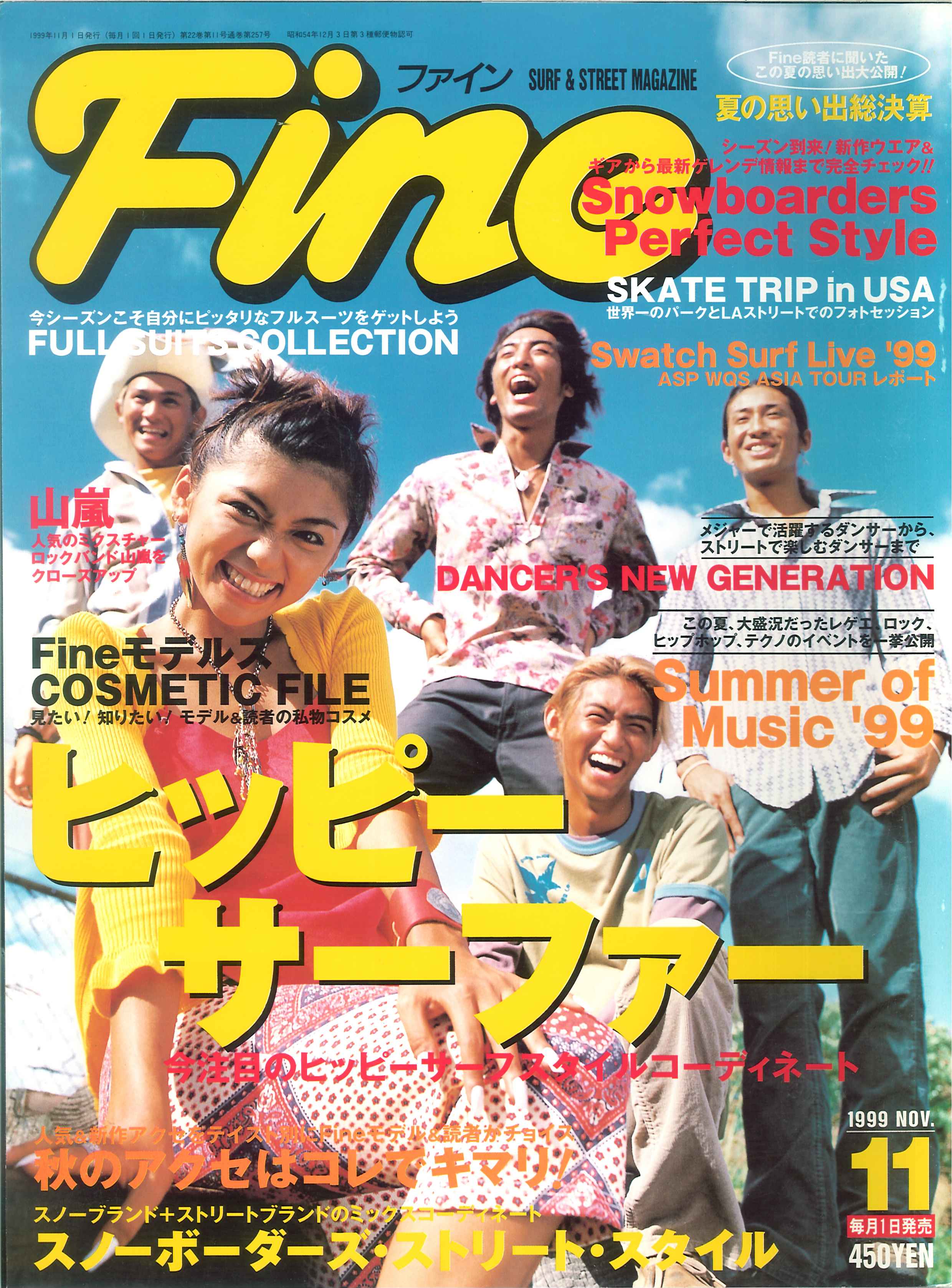 90年代のFine復活。サーフ&ストリートマガジン『Fine』が別冊として1号