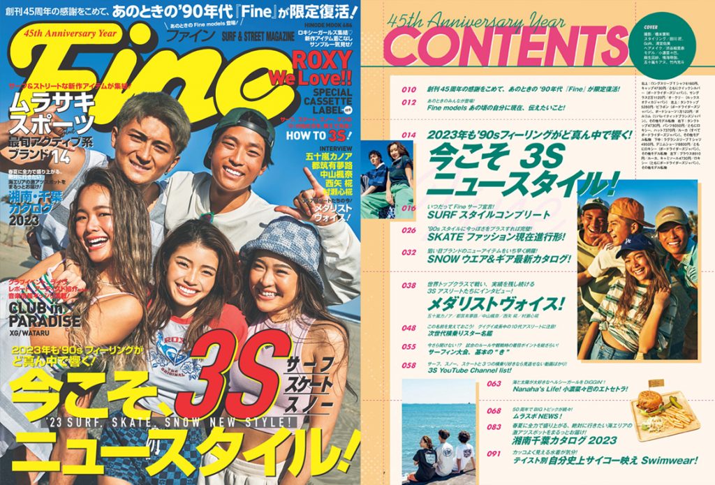 雑誌　Fine 創刊45周年の感謝を込めて、あのときのʼ90 年代『Fine』限定復活