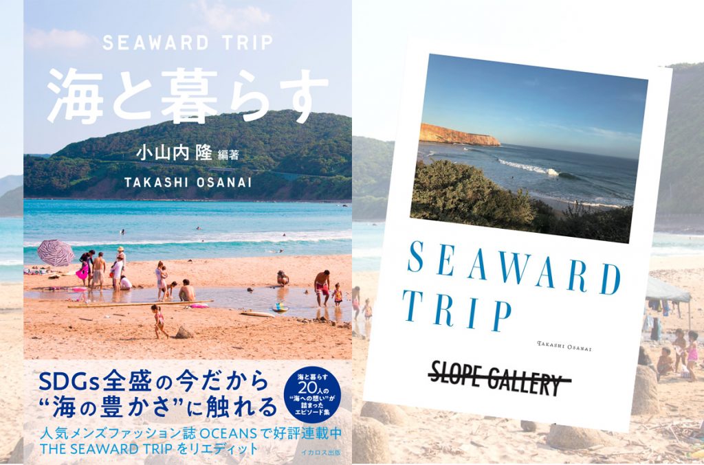 umitokurasu-seawardtrip-