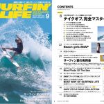 8月10日発売のサーフィンライフ2023年9月号、巻頭特集はハウトゥ「テイクオフ」を水野亜彩子プロが指南。