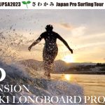 JPSA2023 さわかみ Japan Pro Surfing Tour ロングボード第3戦「クリオマンション 茅ヶ崎ロングボードプロ」明日から開催