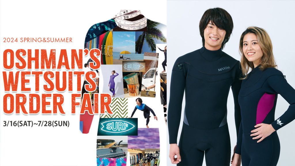 3ブランドが追加され、厳選11ブランドでパワーアップ。OSHMAN’S WETSUITS FAIRが3月16日(土)より開始。 | SURFMEDIA