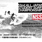 学連からプロに挑戦。第53回秋季全日本学生サーフィン選手権大会 supported by whitebuffalo　が開催決定