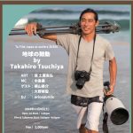 Ta Film Japan at surfers ZUSHI  「地球の鼓動 by Takahiro Tsuchiya」スライド＆トークイベント開催