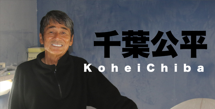 kohei-chiba2024-690x350_c