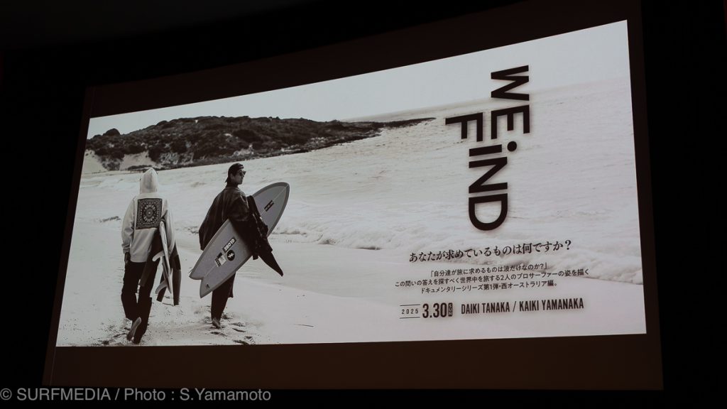 山中海輝と田中大貴のWEFiND「自分達が旅に求めるものは波だけなのか