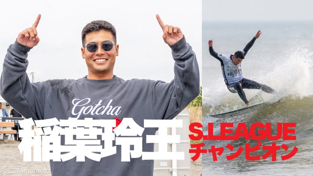 稲葉玲王選手 使用TOKOROボード 5'9 稲葉玲王選手 使用TOKOROボード 5'9