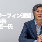 ロサンゼルス五輪のロングボード見送りなどに関して日本サーフィン連盟の新理事長に就任した寺尾恵一氏が会見