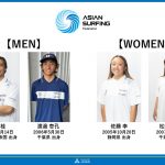 小林桂、渡邉壱孔、佐藤李、松野杏莉 が8月にインドで開催されるアジアサーフィン選手権の日本代表に決定