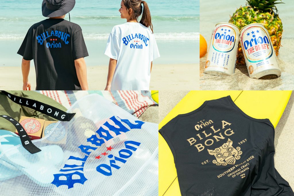 7月8日発売】オリオンビールとビラボンが夢のコラボ！ 沖縄の夏を