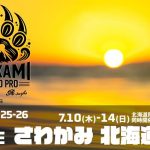 S.LEAGUE 25-26 S.ONE／ＭASTERS開幕戦「さわかみ北海道プロ」7月10日(木)に北海道 厚真町 浜厚真海岸で開幕