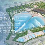 滋賀県琵琶湖に「世界最大級の波」を。2029年開業を目指す「WAVE PARK BIWAKO」。共に創る仲間を募集開始。