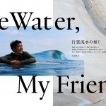 ザ・サーファーズ・ジャーナル・ジャパン最新号15.4が11月28日発売。ジャパン・オリジナルコンテンツにウェイブハンター松岡慧斗が登場