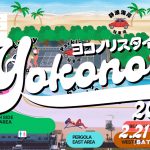 エアーコンテスト出場者決定。静波サーフスタジアムで初開催となるボードカルチャー展示会・試乗会「ヨコノリスタイル2026」